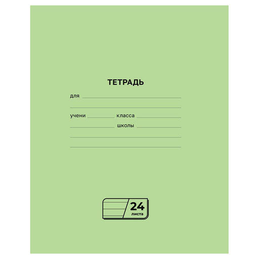 Цена за 5 шт. Тетрадь 24л. линия, офсет (Т5ск24л_60455, BG) зеленая обложка
