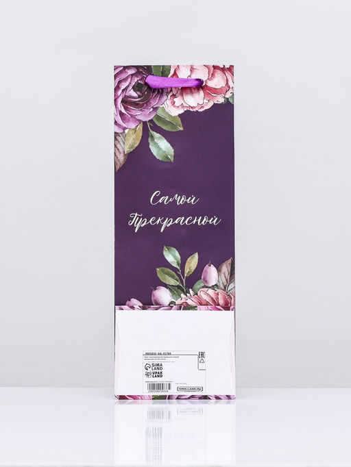 Пакет ламинированный под бутылку «Самой прекрасной»,13×36×10 см