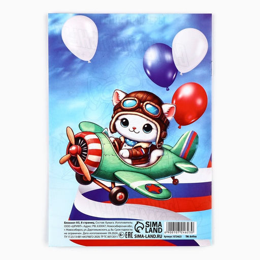 Цена за 10 шт. Блокнот раскраска А5, 8 страниц Енотик. 23 февраля