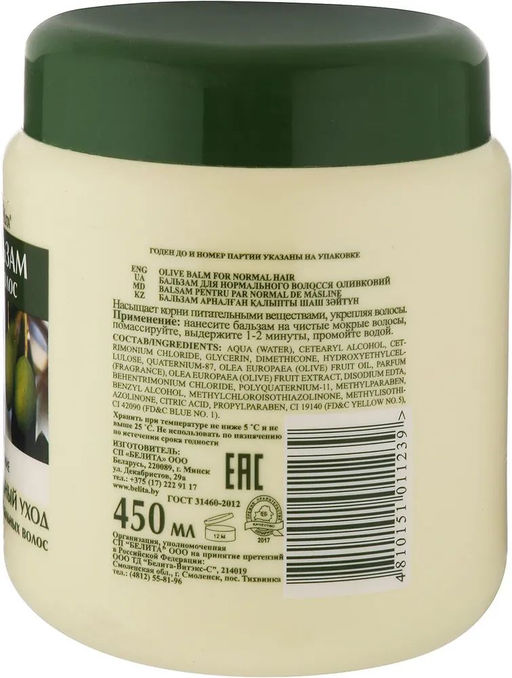 Оливковая Бальзам для нормальных волос ОЛИВКОВЫЙ, 450 мл