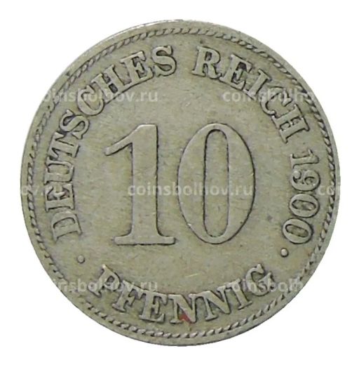 10 пфеннигов 1900 года E Германия
