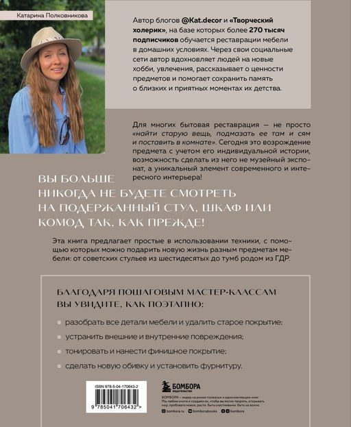 Реставрация в деталях. Основы бытовой реставрации от старинного стула до советской люстры - Эксмо фото 9