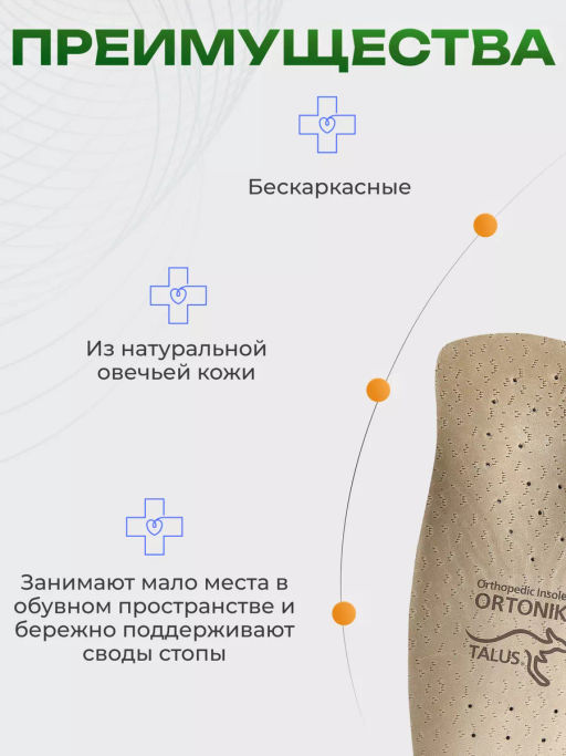 Мягкие ортопедические полустельки для модельной обуви Talus 118 стиль  фото 8