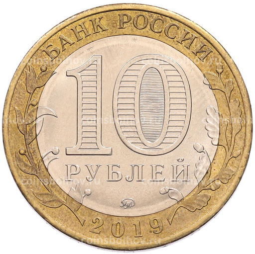 Монета 10 рублей 2019 года ММД Древние города России  Клин