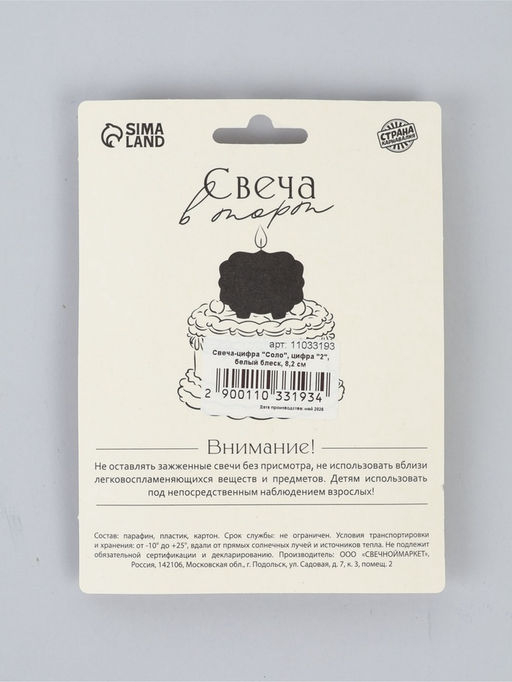 Свеча-цифра "Соло", цифра "2", белый блеск, 8,2 см
