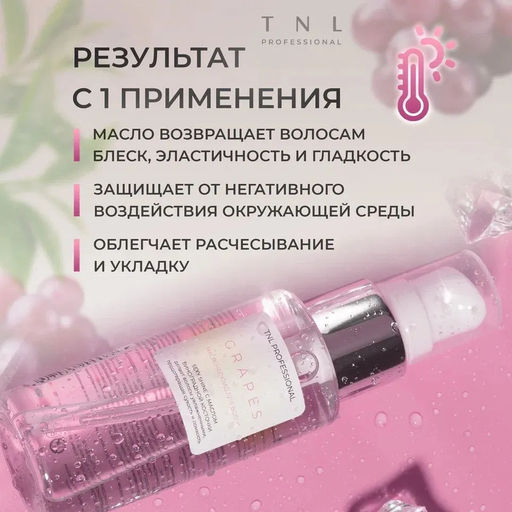 TNL Масло-флюид для волос Sexy Shine с маслом виноградной косточки, 50 мл - Tnl professional фото 4