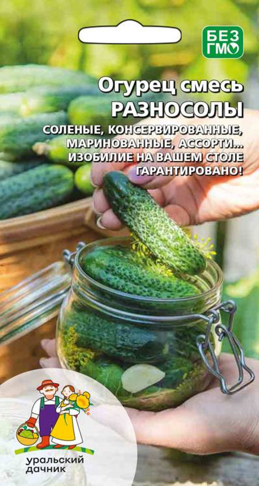 Огурец РАЗНОСОЛЫ смесь Солёные, консервированные, маринованные, ассорти... Изобилие на вашем столе гарантированно!