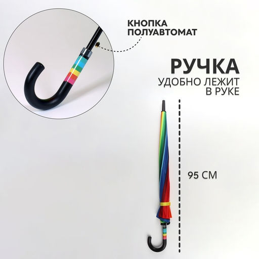 Зонт - трость полуавтоматический «Радуга», эпонж, 16 спиц, R=61/70 см, D=122 см, разноцветный