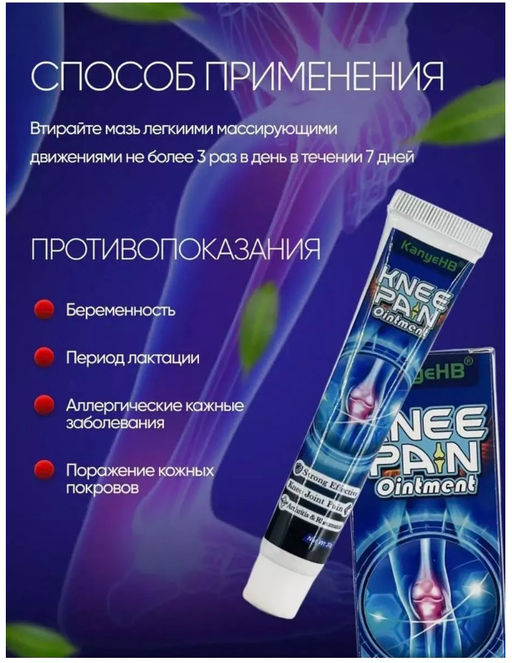 Мазь от боли для суставов мышц обезболивающий крем для тела - Buro фото 3