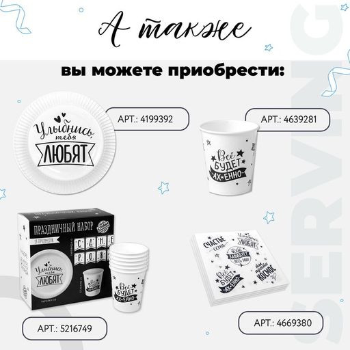 Тарелка бумажная Хвалебная, набор 6 шт. - Страна карнавалия фото 20