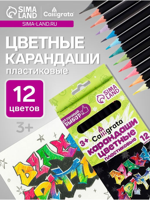 Цена за 4 шт. Карандаши Calligrata «Чёрная серия», цветные, 12 цветов, шестигранные, пластиковые