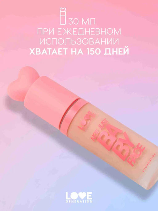 Love Generation Тональный крем с эффектом естественного сияния Not Just Baby Face тон 03 нюдовый бежевый  фото 6