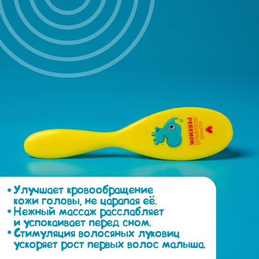 Расчёска детская + массажная щётка для волос Любимый ребёнок, от 0 мес. - Крошка я фото 8