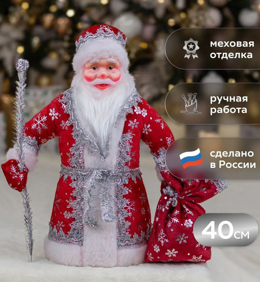 Дед Мороз 40см индивид.уп. КРАСНЫЙ - Коломеев фото 3
