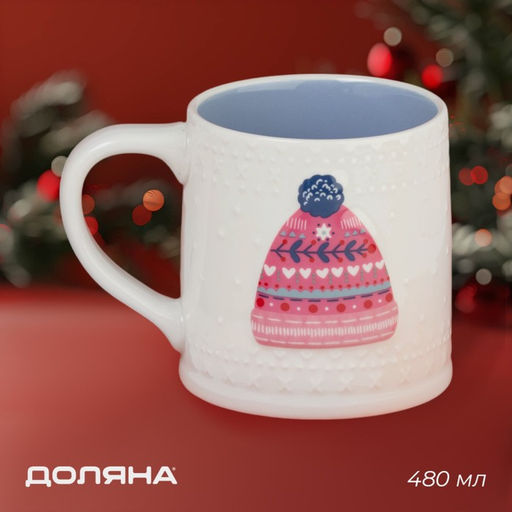 Кружка Доляна Новогодняя шапочка, 480 мл, 13.6?9.5?9.5 см, фарфор, белая