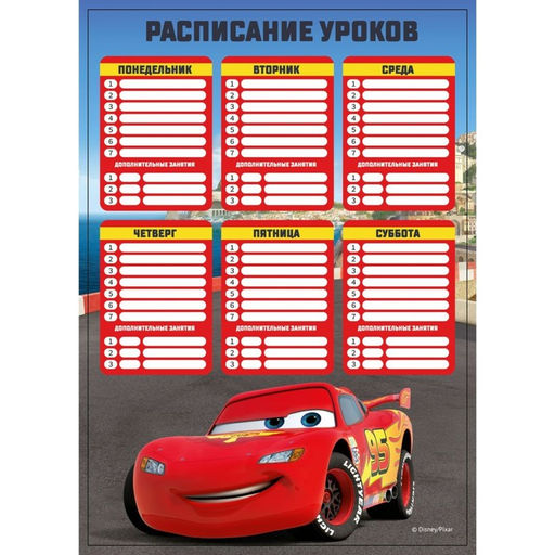 Цена за 20 шт. Расписание занятий, А4, Тачки - Disney фото 2