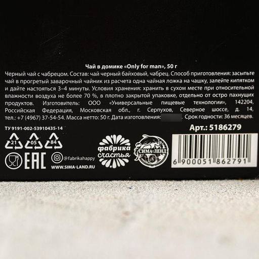 Чай чёрный Only for man, с чабрецом, 50 г - Фабрика счастья фото 4
