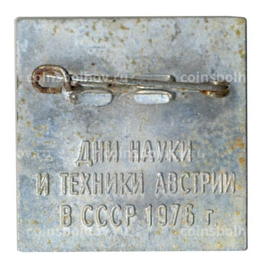 Значок Дни науки и техники Австрии в СССР
