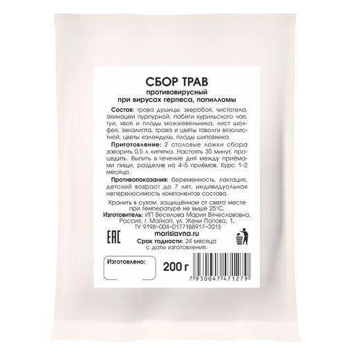 Противовирусный (при вирусах герпеса, папилломы) сбор трав - Мариславна фото 2