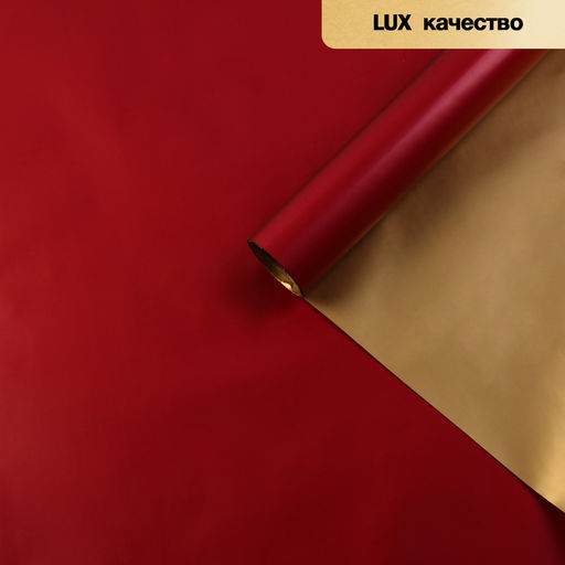 Пленка матовая для цветов, двухсторонняя,Аура, золото- красный, 57 см х 5 м - UPAK LAND фото 2