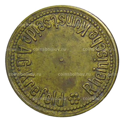 Жетон пивной на 1 напиток Kunstseide A.G. Krefeld