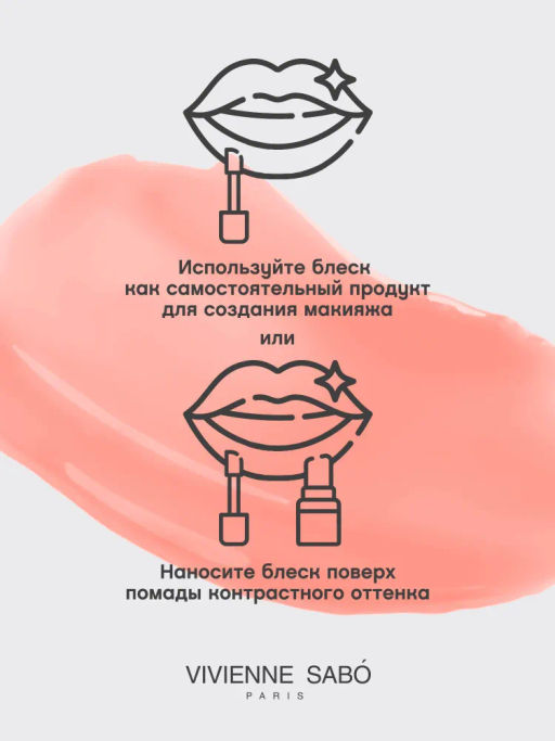 Vivienne Sabo Блеск для губ Le grand volume тон 05 коралловый  фото 12