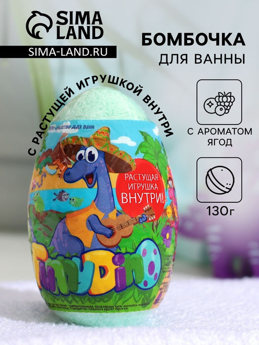 Бомбочка для ванн Funny dino, с растущим динозавром, 130 г - Laboratory katrin фото 4