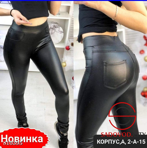 Лосины женские имитирующие кожу