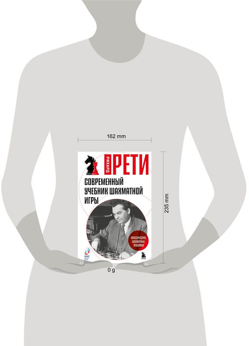 Современный учебник шахматной игры