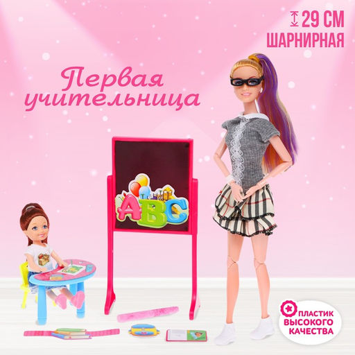 Кукла-модель шарнирная «Первая учительница» с малышкой, мебелью и аксессуарами