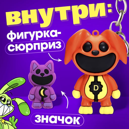 Игрушка - сюрприз Улыбаки, фигурка, значок - Happy valley фото 2