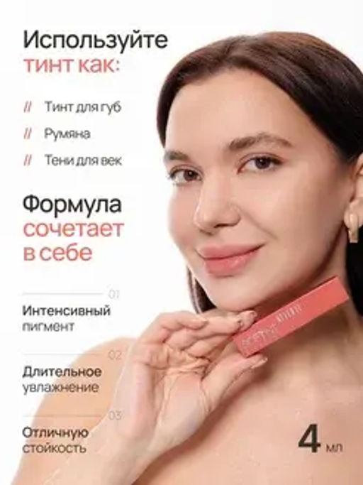 Neverti NP802 Блеск-тинт мягкий тонирующий для губ "Soft Tint Lipgloss" тон 003 4,5 мл
