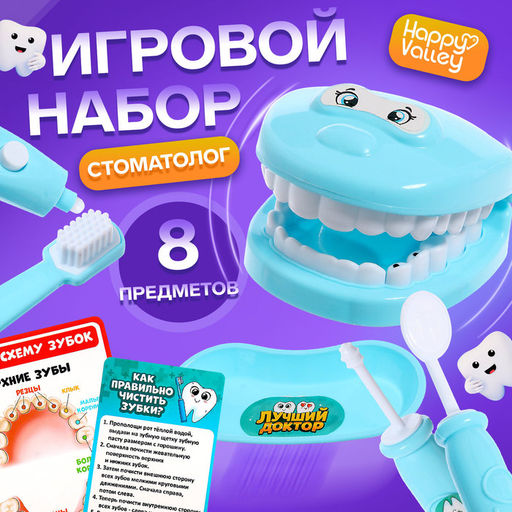 Игровой набор доктора Лучший доктор. Стоматолог, в пакете - Happy valley фото 10