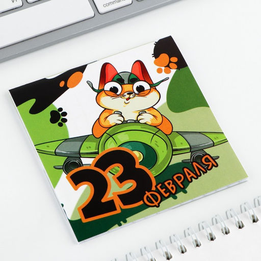 Цена за 20 шт. Блокнот 10×10 см, 16 л. «Юный герой. 23 февраля»