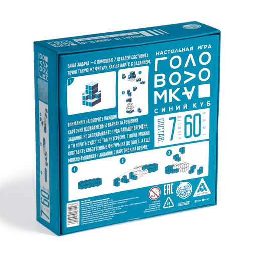 Игра головоломка Синий куб, 7 объемных деталей - Лас играс фото 8