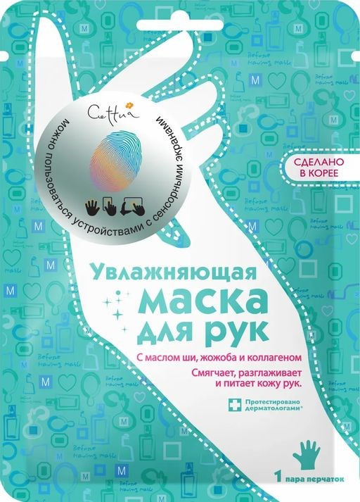 CETTUA Увлажняющая маска для рук  фото 2