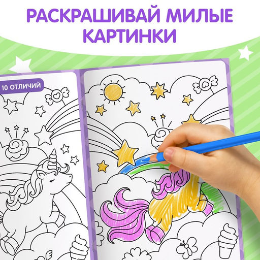 Раскраска Найди отличия, формат А5, 12 стр. - Буква-Ленд фото 4