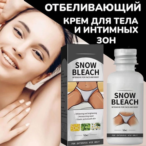 Отбеливающий крем для подмышек коленей и ягодиц,30гр