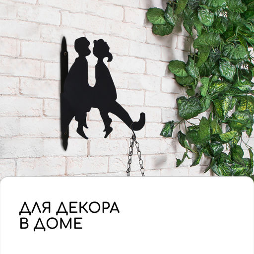 Кронштейн для кашпо, 25 см, «Пара», Greengo