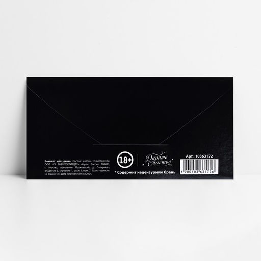 Цена за 10 шт. Конверт для денег «Обалдеть ты классный», 16.5×8 см