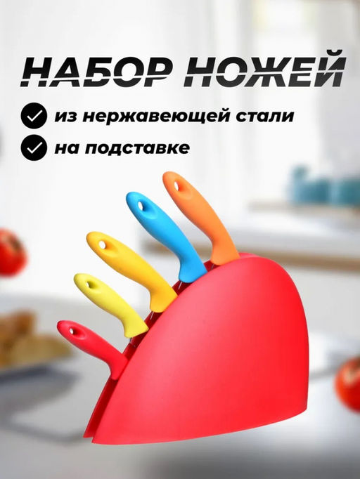 Набор ножей 5 пр + подставке арт. MB 29327