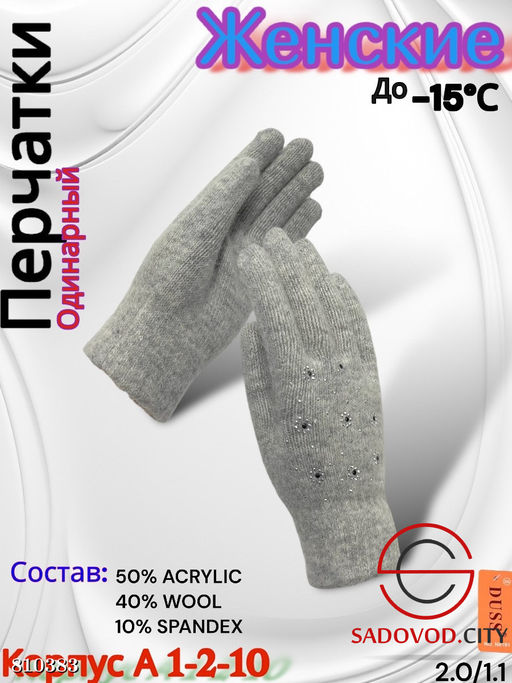 Женские теплые одиночные перчатки из мягкой шерсти.