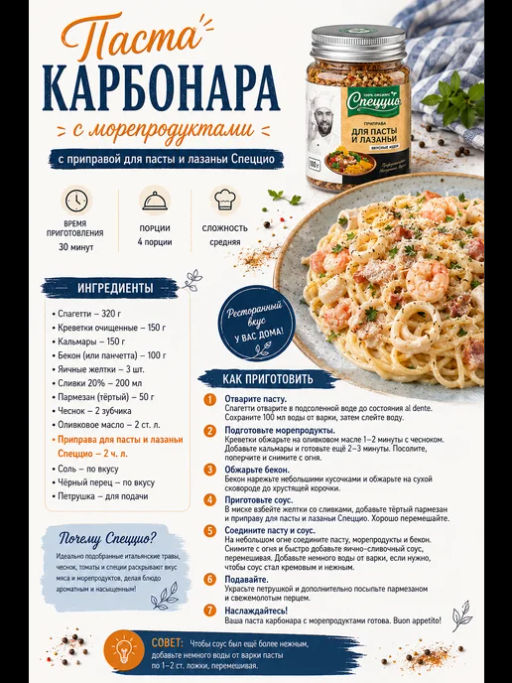 Приправа для пасты и лазаньи - Спеццио фото 4