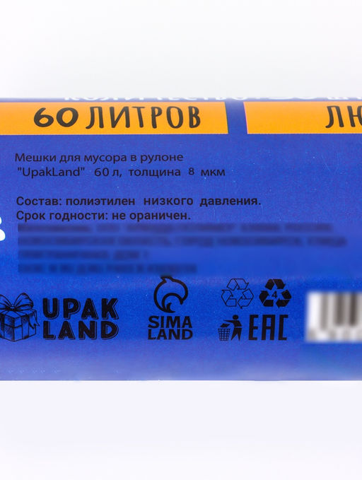 Цена за 2 шт. Мешки для мусора в рулоне 60 л, голубые, ПНД, толщина 8 мкм, 30 шт. - UPAK LAND фото 5