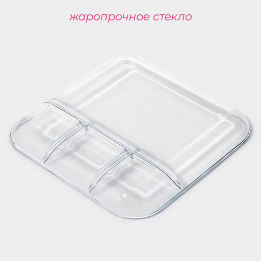 Менажница для запекания Доляна, 4 секции, жаропрочное стекло, прозрачная
