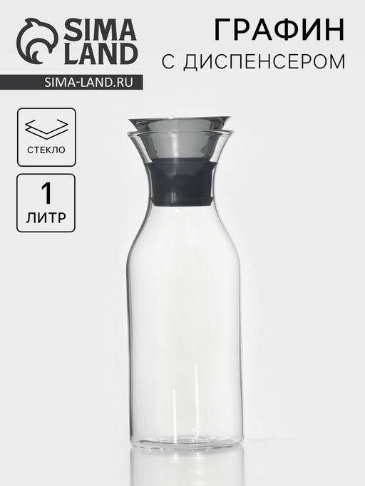 Графин Тео, 1 л, с крышкой-клапаном, стекло, прозрачный