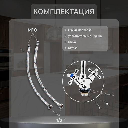 Смеситель для кухни ZEIN Z3101, двухвентильный, высокий излив, хром