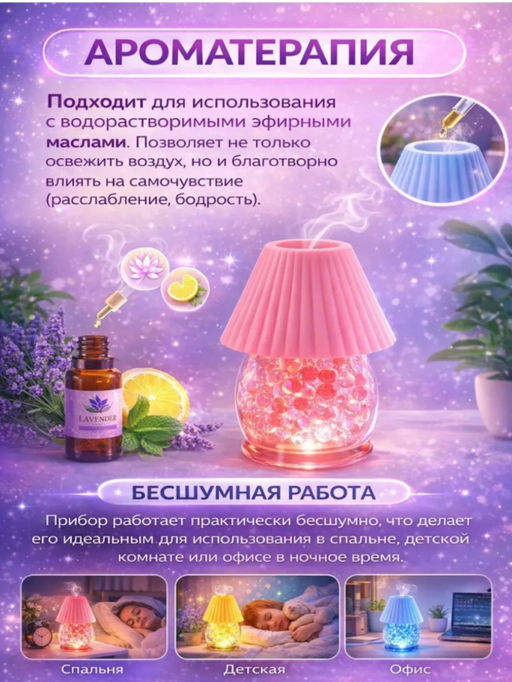 Освежитель воздуха, мини-лампа с подсветкой 2 в 1, аромат роза