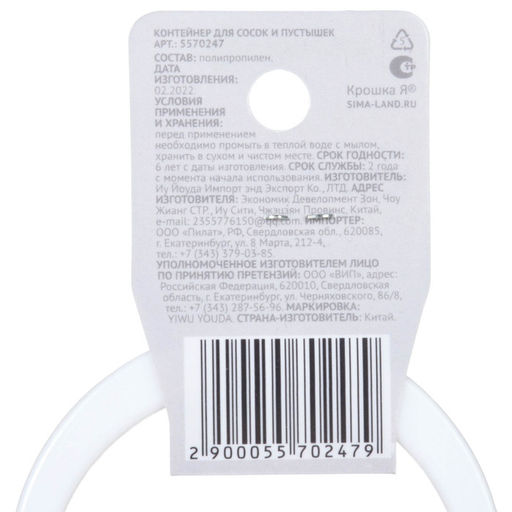 Контейнер для детской пустышки, белый