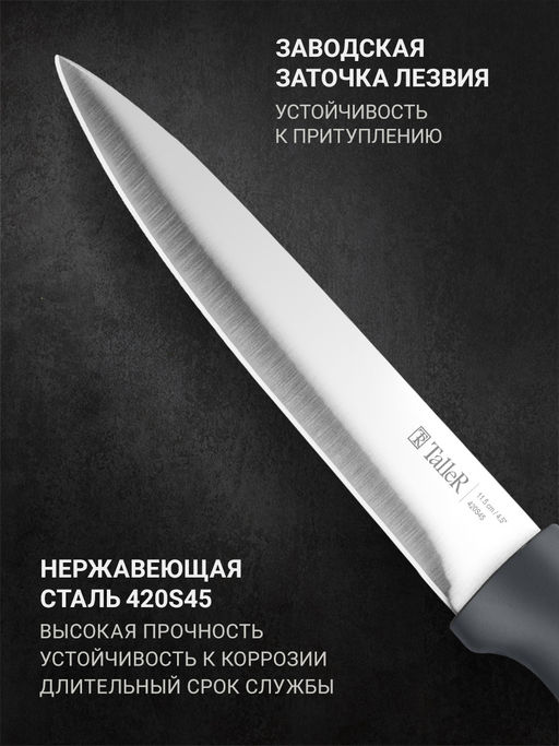 Нож универсальный TalleR TR-22085
